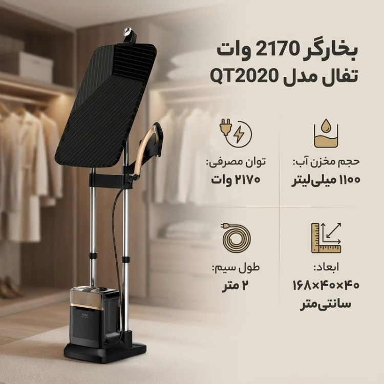اتو بخارگر تفال مدل QT2020