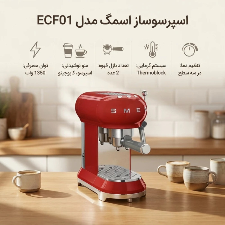 اسپرسوساز اسمگ مدل ECF01